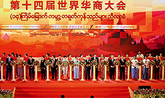 The opening ceremony of the 14th World Chinese Entrepreneurs Convention (WCEC) in Yangon, Myanmar, on Sept. 16, 2017.