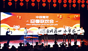 January 19, 2020: The China-Philippines Youth New Year Gala, co-sponsored by the Chinese students’ unions in the Philippines, takes place at the Chinese Embassy in the Philippines.